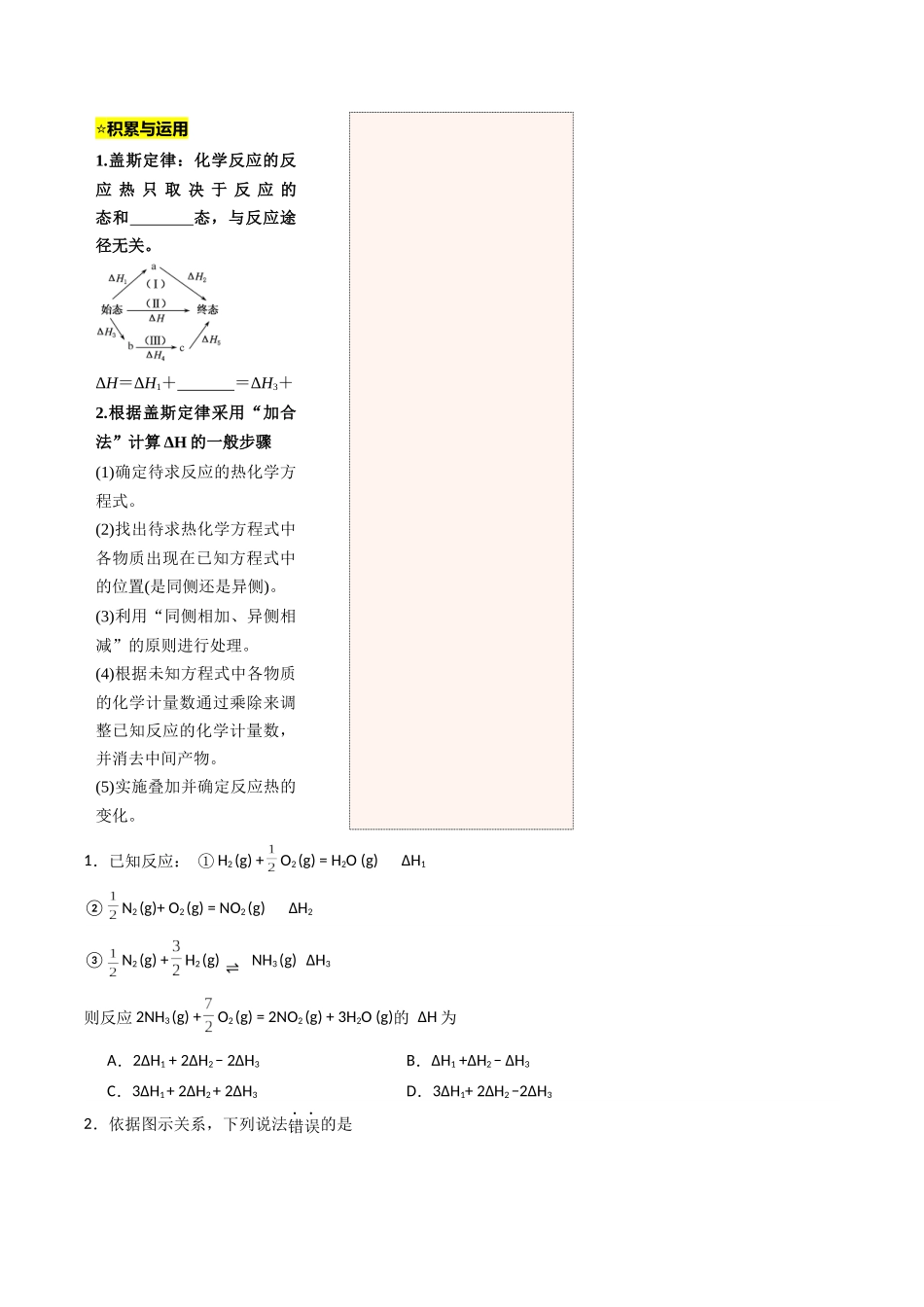 【03-暑假培优练】专题02反应热的计算盖斯定律(学生版)-2025年高二化学暑假衔接讲练(人教版).docx_第2页