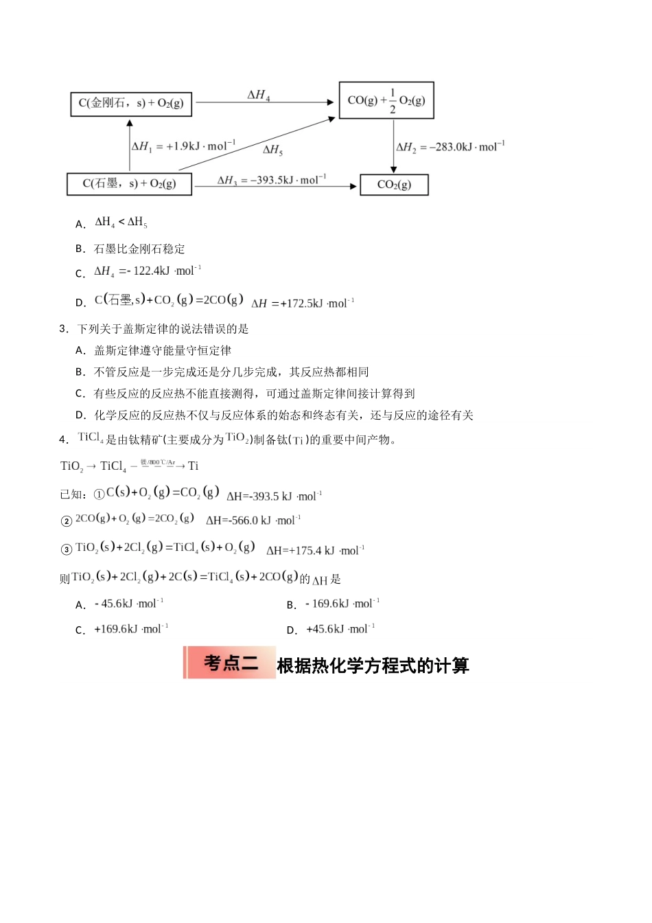 【03-暑假培优练】专题02反应热的计算盖斯定律(学生版)-2025年高二化学暑假衔接讲练(人教版).docx_第3页