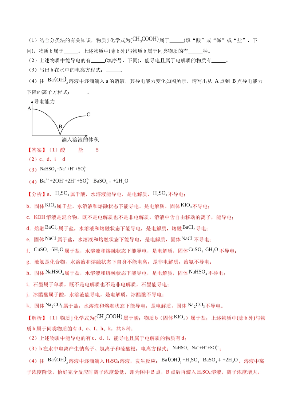 【03-暑假培优练】专题02离子反应（教师版）-2025年新高一化学暑假衔接讲练(人教版).docx_第3页