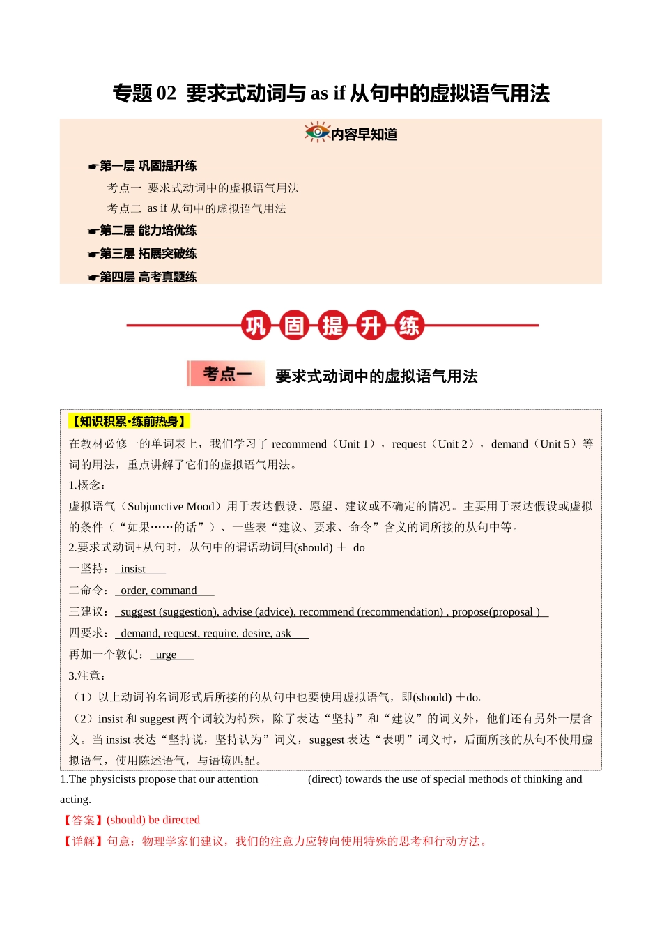 【03-暑假培优练】专题02要求式动词与asif从句中的虚拟语气用法(教师版)-2025年新高一英语暑假衔接讲练(人教版).docx_第1页