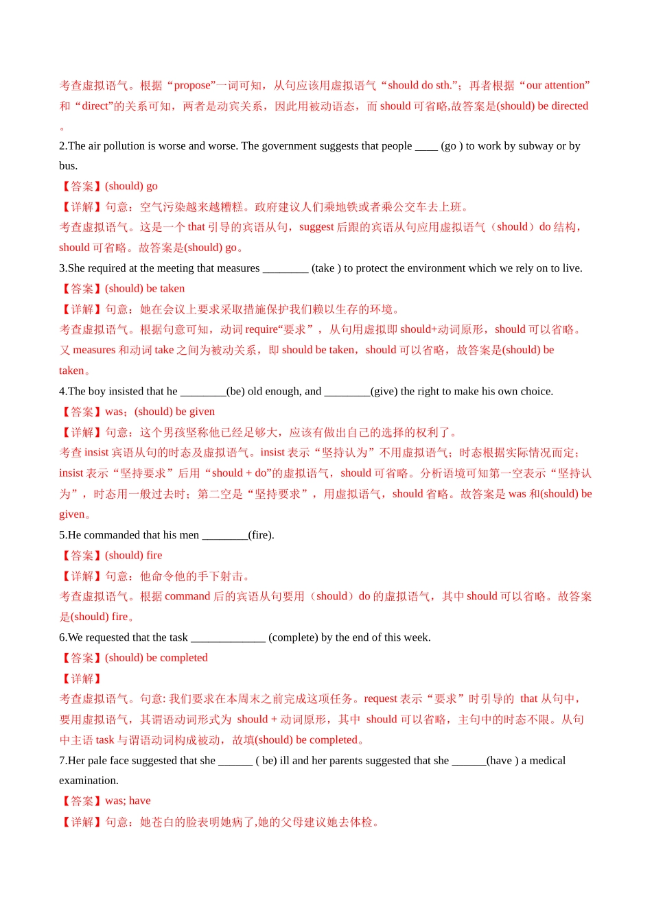 【03-暑假培优练】专题02要求式动词与asif从句中的虚拟语气用法(教师版)-2025年新高一英语暑假衔接讲练(人教版).docx_第2页