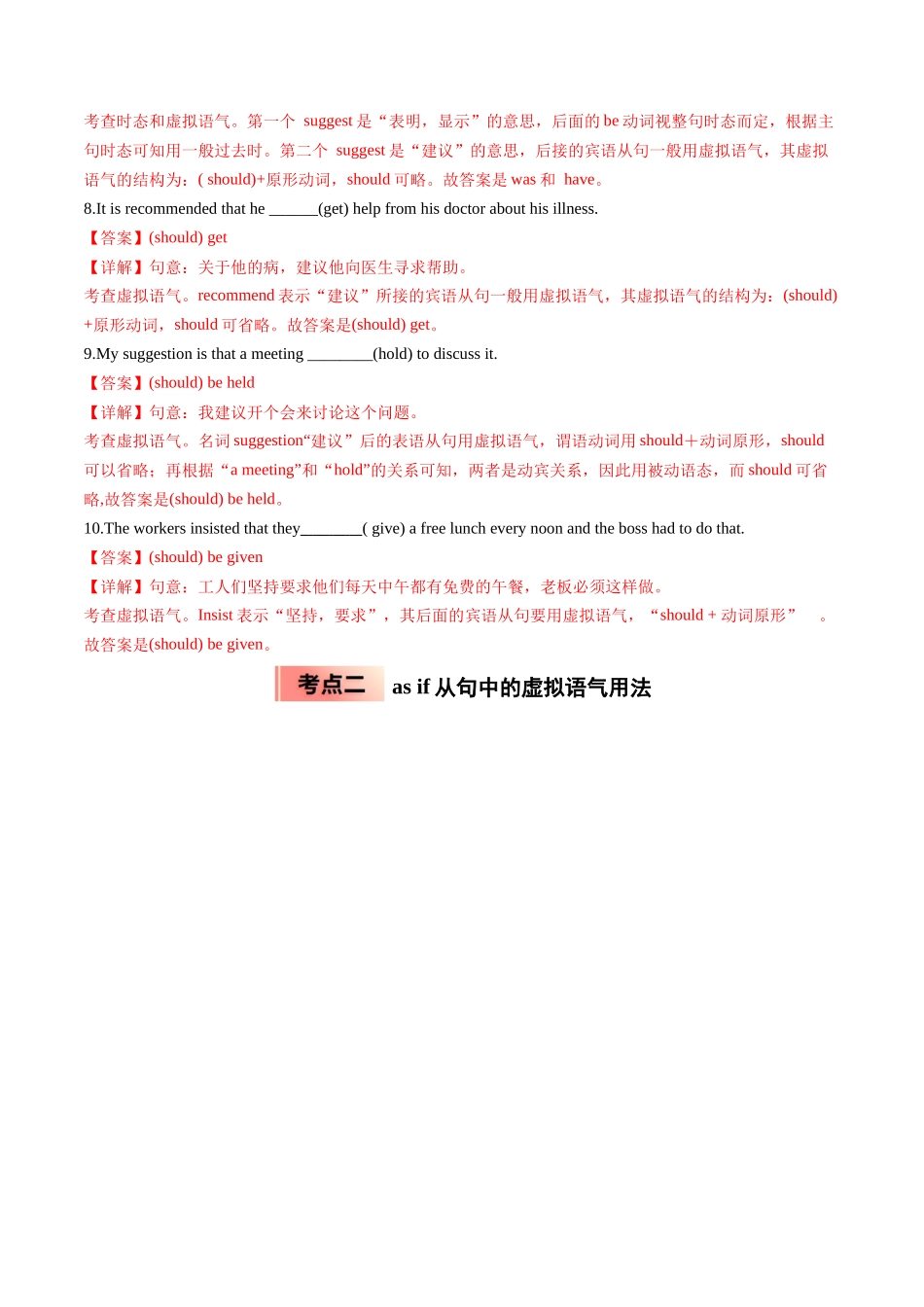 【03-暑假培优练】专题02要求式动词与asif从句中的虚拟语气用法(教师版)-2025年新高一英语暑假衔接讲练(人教版).docx_第3页