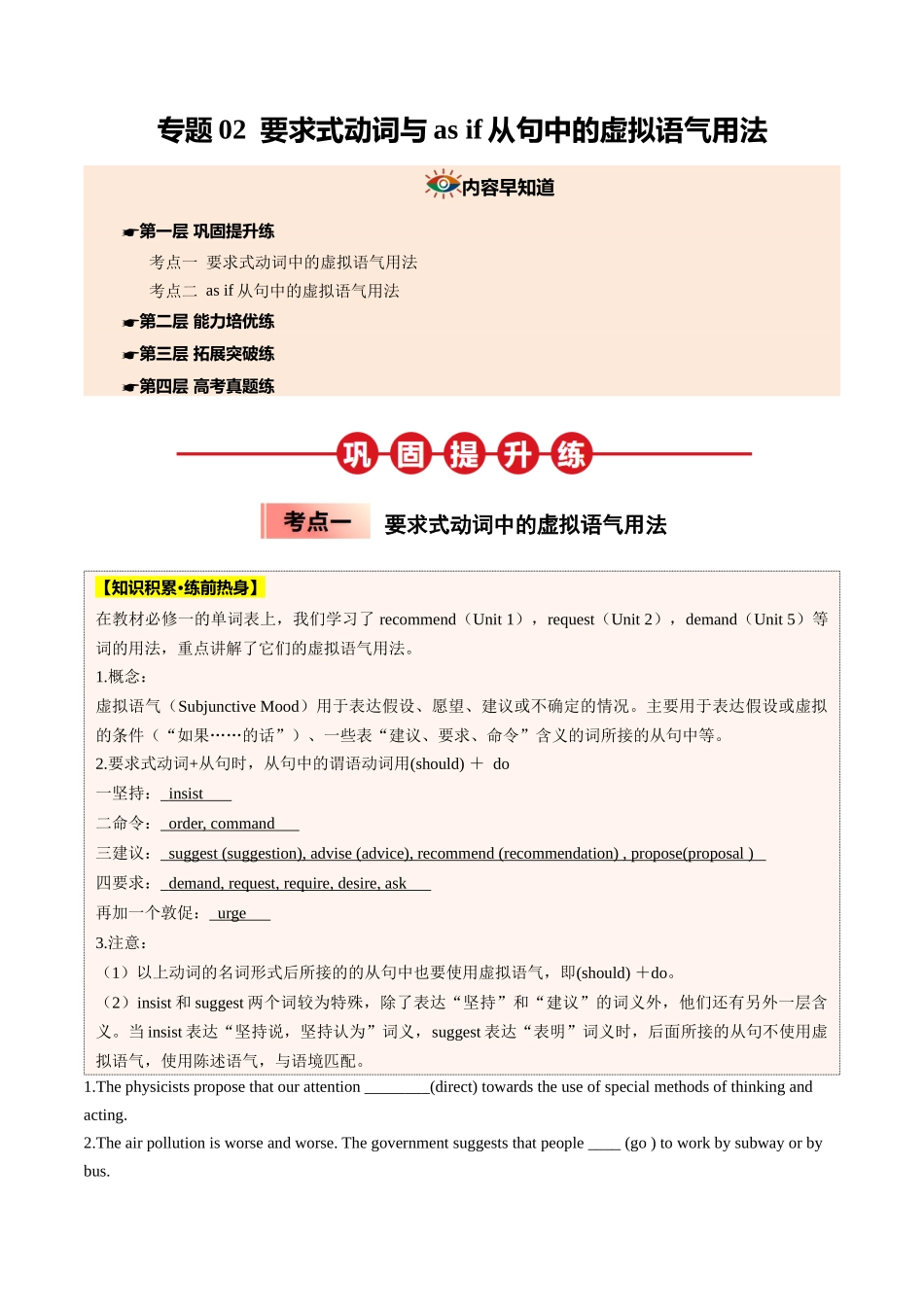 【03-暑假培优练】专题02要求式动词与asif从句中的虚拟语气用法(学生版)-2025年新高一英语暑假衔接讲练(人教版).docx_第1页
