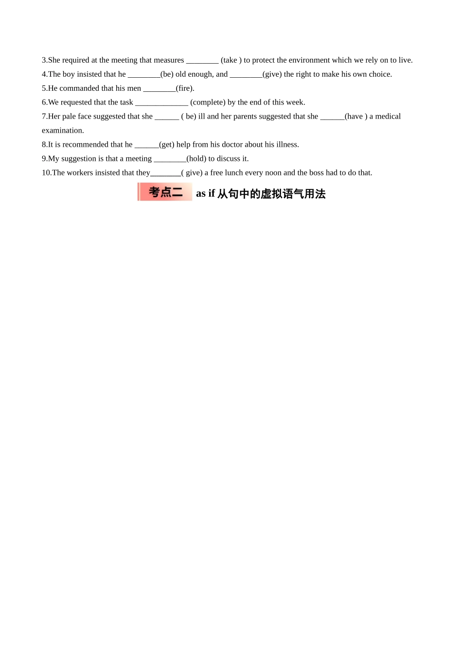 【03-暑假培优练】专题02要求式动词与asif从句中的虚拟语气用法(学生版)-2025年新高一英语暑假衔接讲练(人教版).docx_第2页