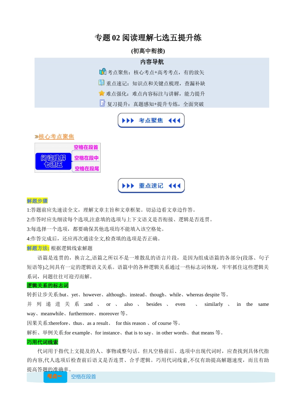 【03-暑假培优练】专题02阅读理解七选五暑假提升练(教师版)-2025年新高一英语暑假衔接讲练(译林版).docx_第1页