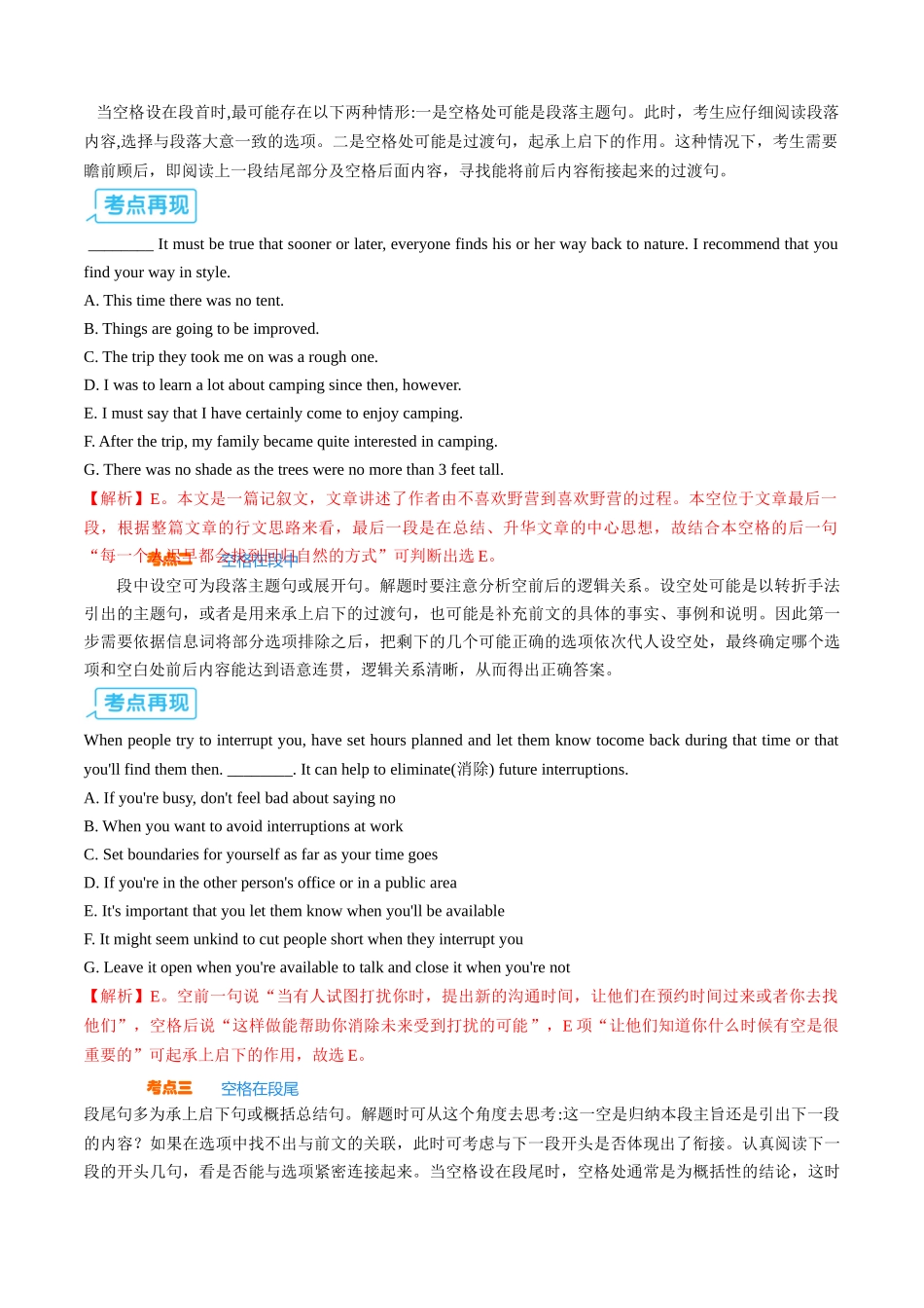 【03-暑假培优练】专题02阅读理解七选五暑假提升练(学生版)-2025年新高一英语暑假衔接讲练(译林版).docx_第2页