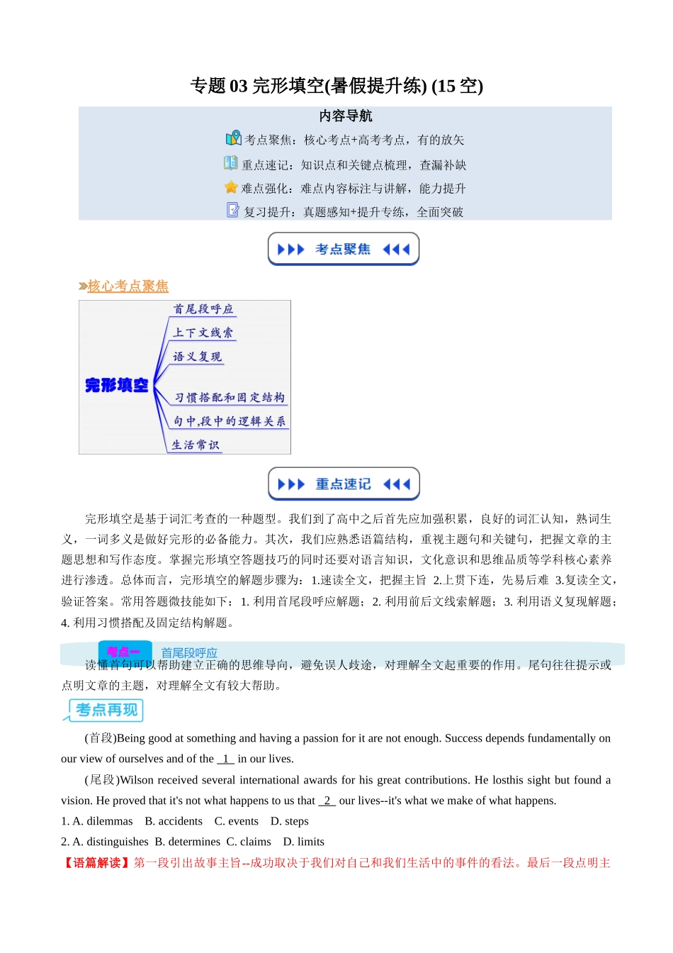 【03-暑假培优练】专题03完形填空暑假提升练(15空)(学生版)-2025年新高二英语暑假衔接讲练(译林版).docx_第1页