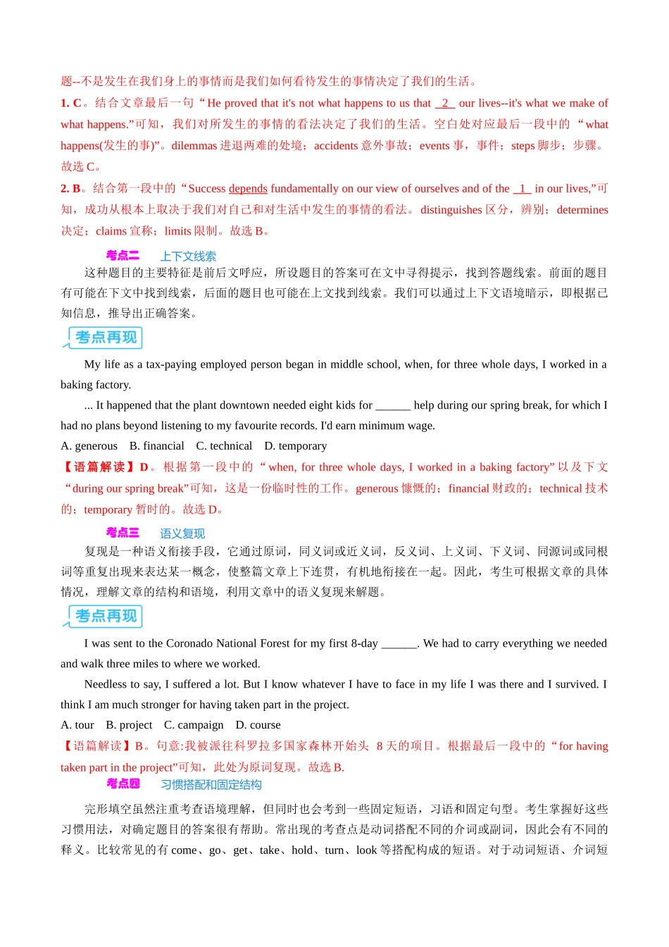 【03-暑假培优练】专题03完形填空暑假提升练(15空)(学生版)-2025年新高二英语暑假衔接讲练(译林版).docx_第2页