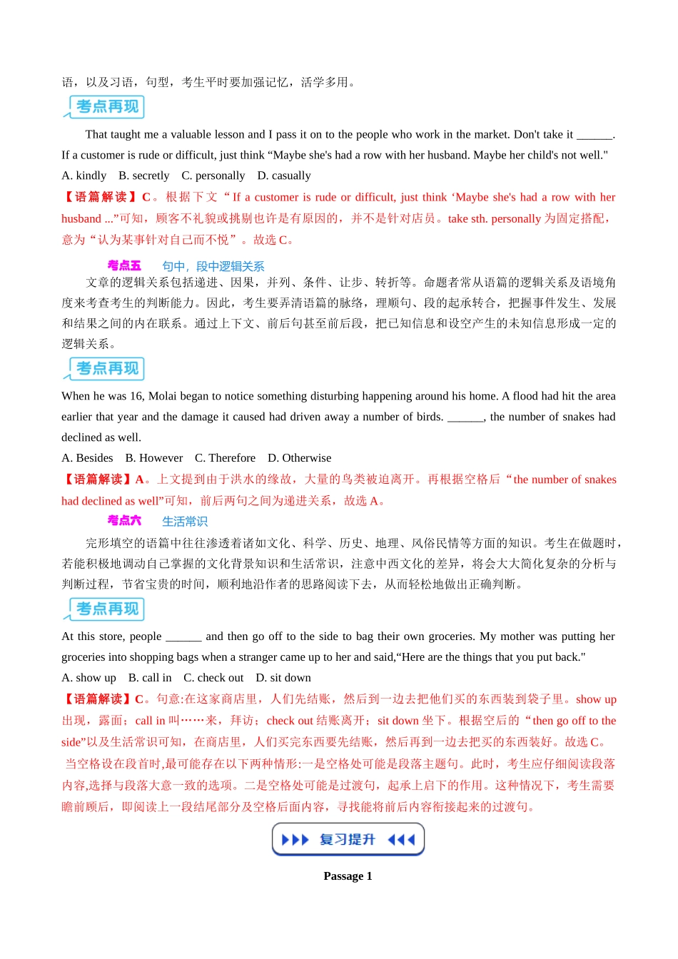 【03-暑假培优练】专题03完形填空暑假提升练(15空)(学生版)-2025年新高二英语暑假衔接讲练(译林版).docx_第3页