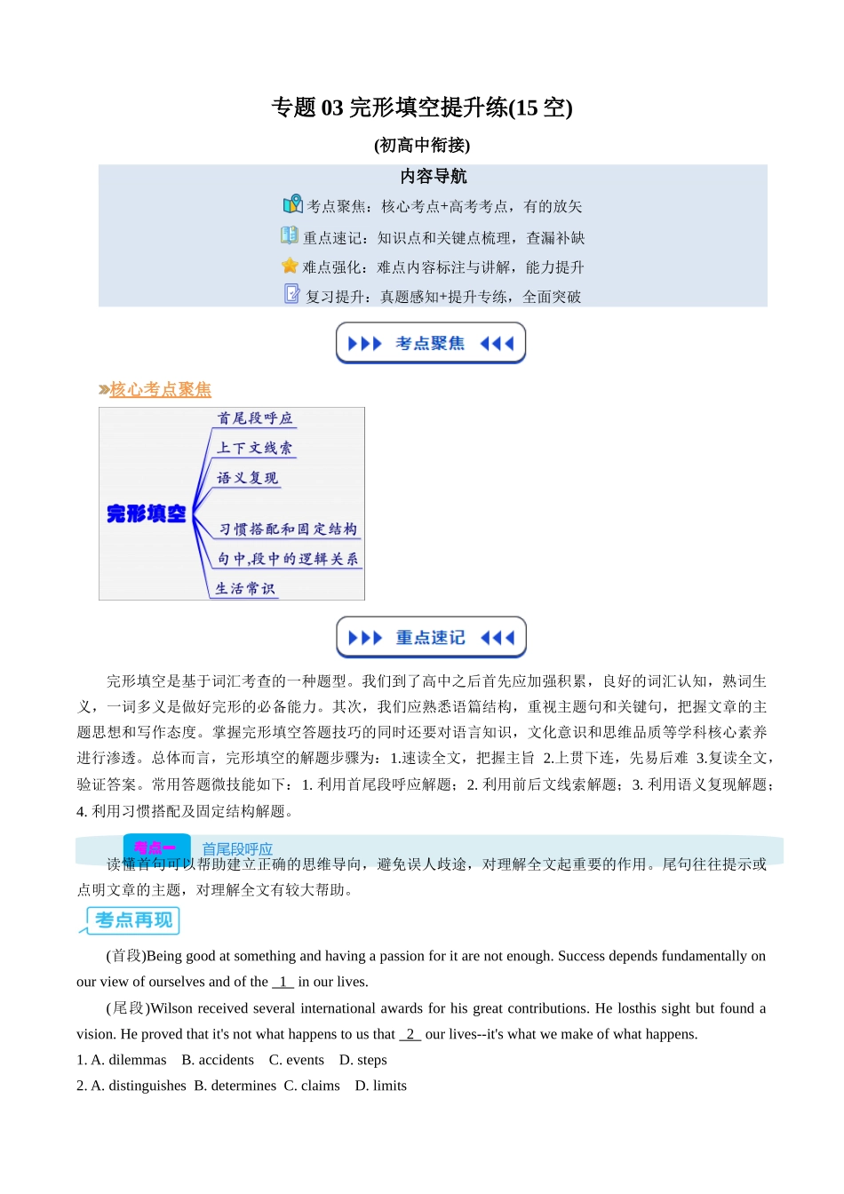 【03-暑假培优练】专题03完形填空暑假提升练(15空)(学生版)-2025年新高一英语暑假衔接讲练(译林版).docx_第1页