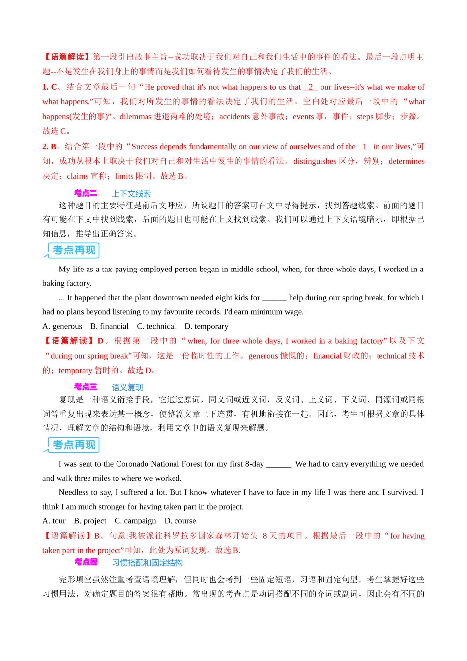 【03-暑假培优练】专题03完形填空暑假提升练(15空)(学生版)-2025年新高一英语暑假衔接讲练(译林版).docx_第2页