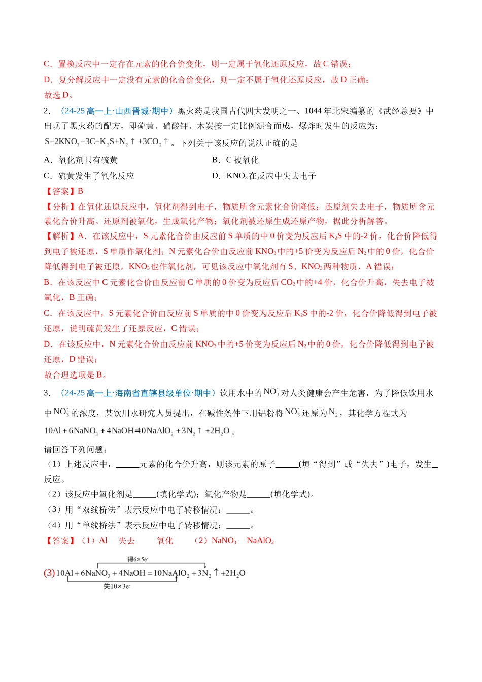 【03-暑假培优练】专题03氧化还原反应(教师版)-2025年新高一化学暑假衔接讲练(人教版).docx_第2页