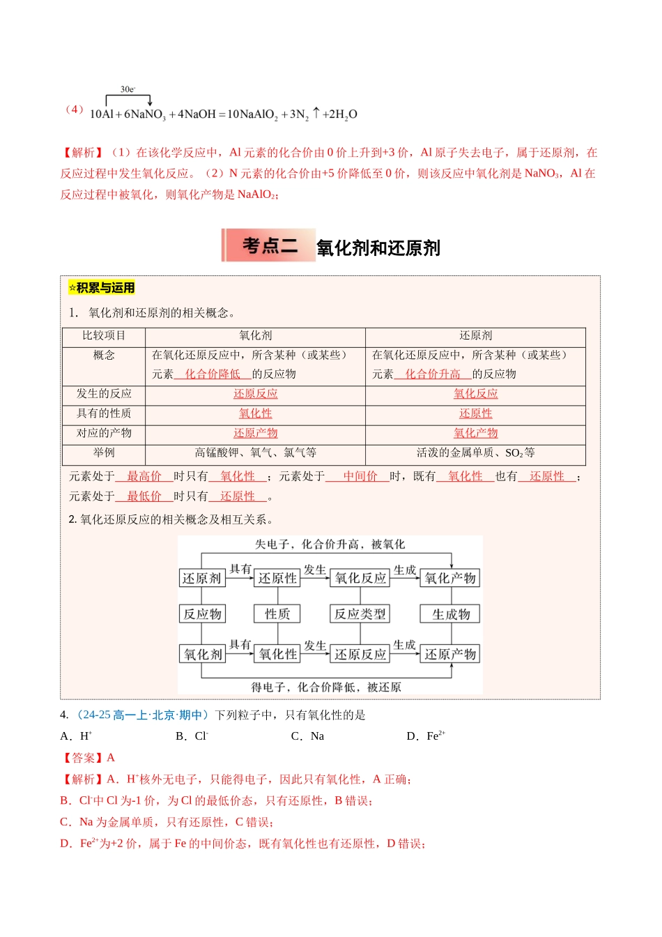 【03-暑假培优练】专题03氧化还原反应(教师版)-2025年新高一化学暑假衔接讲练(人教版).docx_第3页