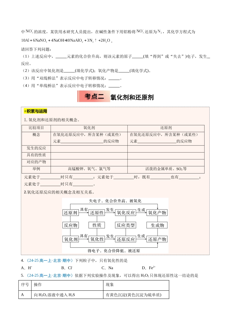 【03-暑假培优练】专题03氧化还原反应（学生版）-2025年新高一化学暑假衔接讲练(人教版).docx_第2页