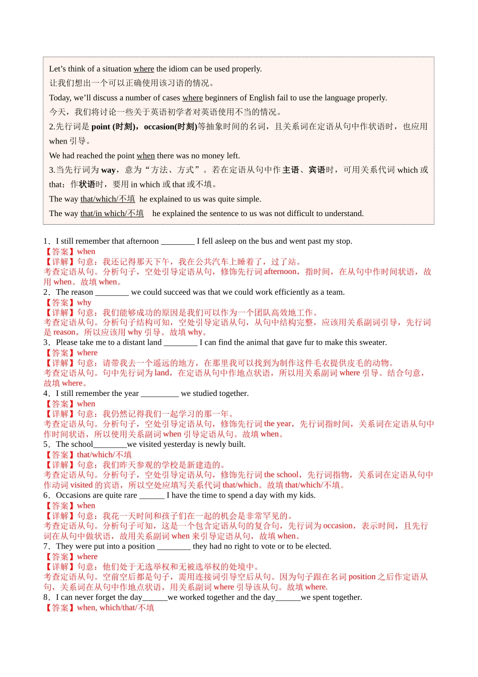 【03-暑假培优练】专题04定语从句之关系副词的用法(教师版)-2025年新高一英语暑假衔接讲练(人教版).docx_第2页