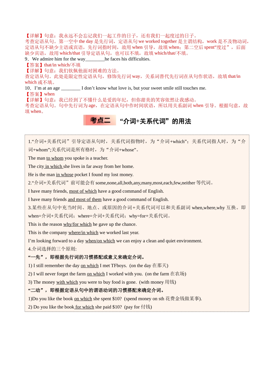 【03-暑假培优练】专题04定语从句之关系副词的用法(教师版)-2025年新高一英语暑假衔接讲练(人教版).docx_第3页