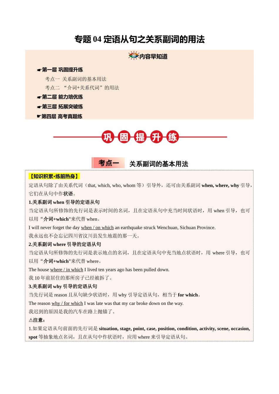 【03-暑假培优练】专题04定语从句之关系副词的用法(学生版)-2025年新高一英语暑假衔接讲练(人教版).docx_第1页