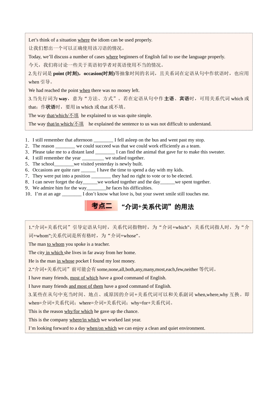 【03-暑假培优练】专题04定语从句之关系副词的用法(学生版)-2025年新高一英语暑假衔接讲练(人教版).docx_第2页