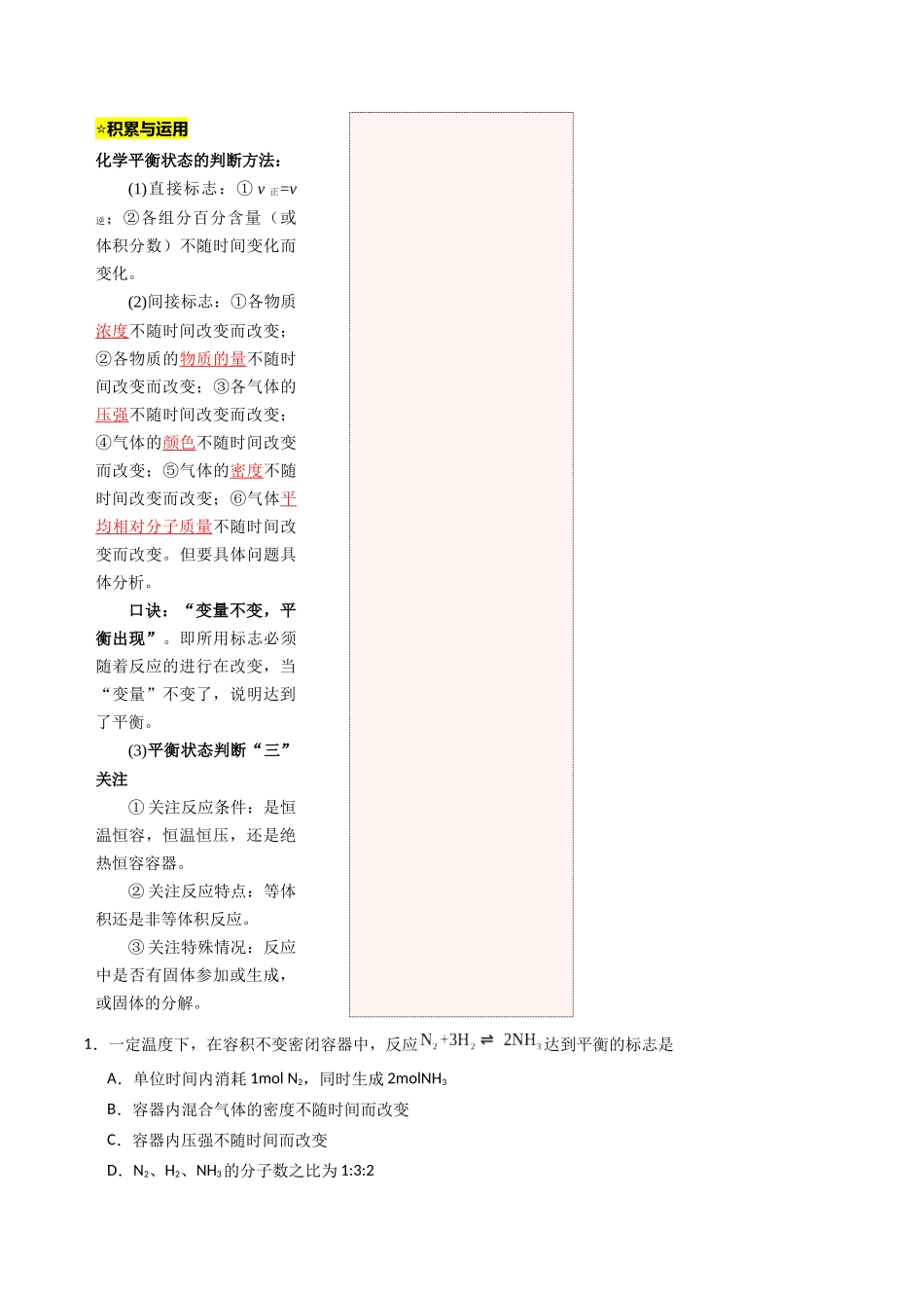 【03-暑假培优练】专题04化学平衡(教师版)-2025年高二化学暑假衔接讲练(人教版).docx_第2页