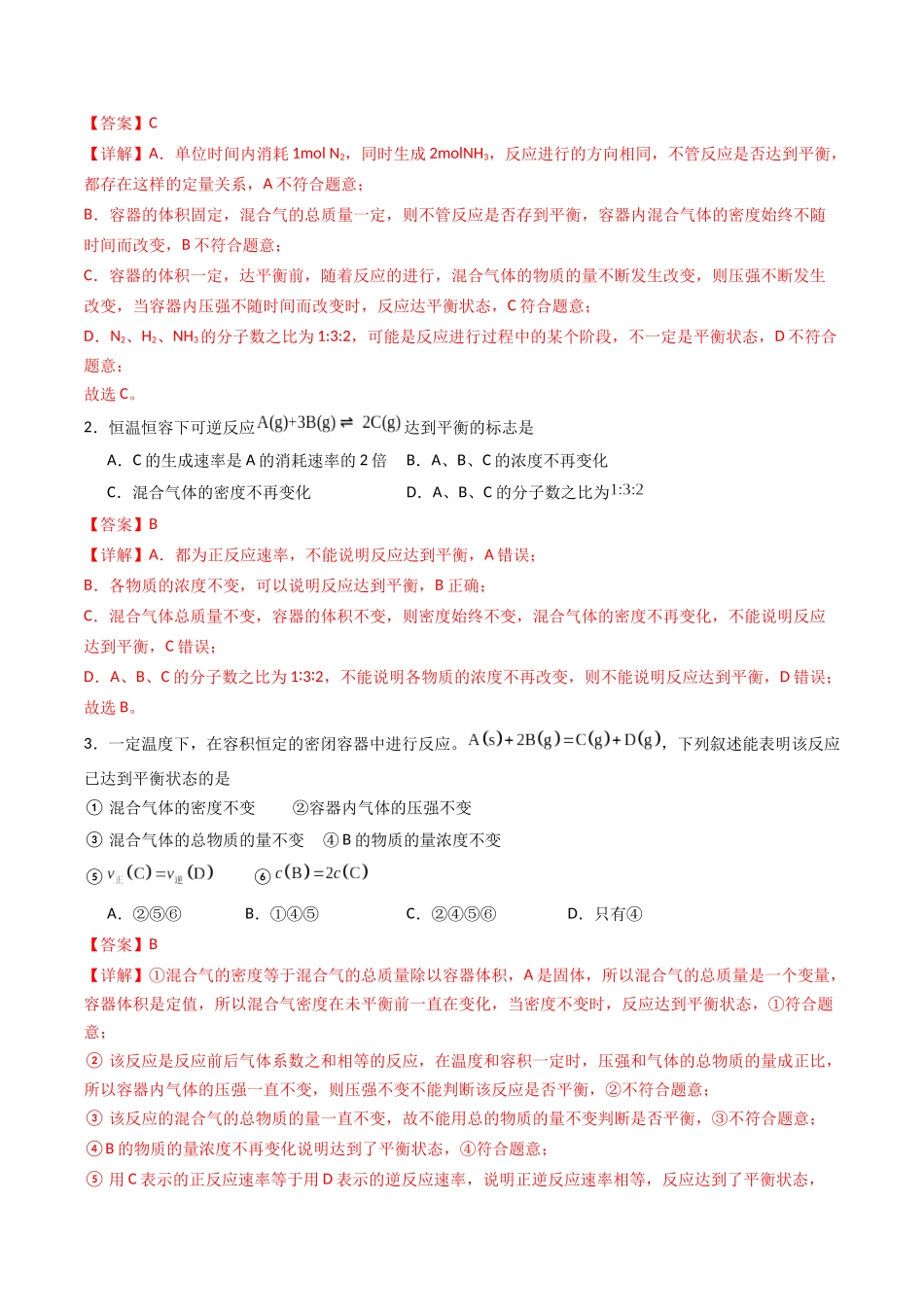 【03-暑假培优练】专题04化学平衡(教师版)-2025年高二化学暑假衔接讲练(人教版).docx_第3页