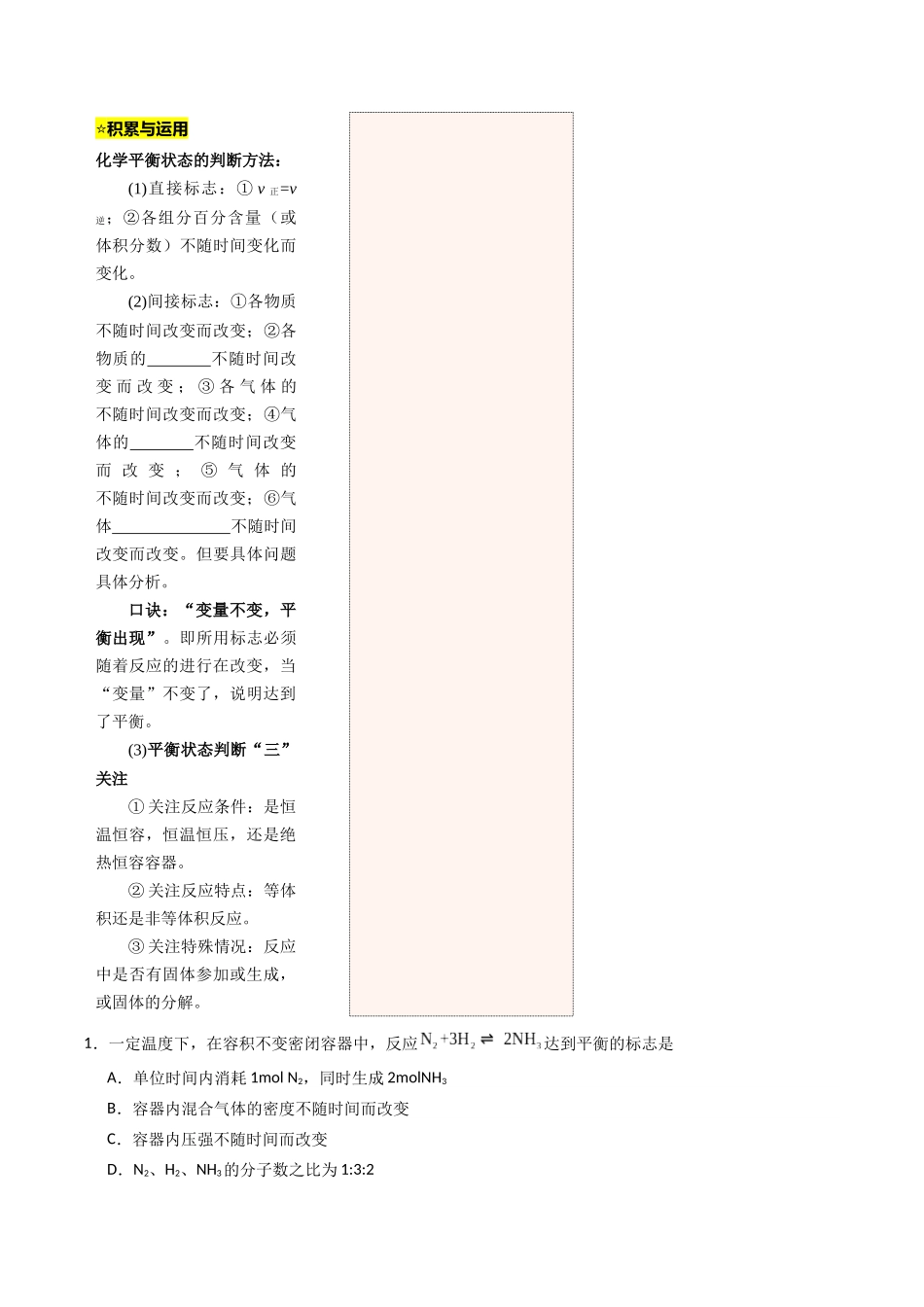 【03-暑假培优练】专题04化学平衡(学生版)-2025年高二化学暑假衔接讲练(人教版).docx_第2页