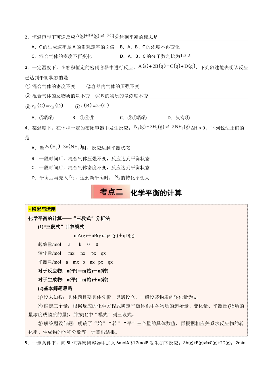 【03-暑假培优练】专题04化学平衡(学生版)-2025年高二化学暑假衔接讲练(人教版).docx_第3页