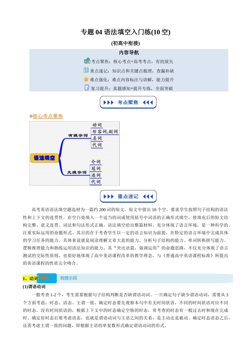 【03-暑假培优练】专题04语法填空暑假入门练(10空)(教师版)-2025年新高一英语暑假衔接讲练(译林版).docx_第1页