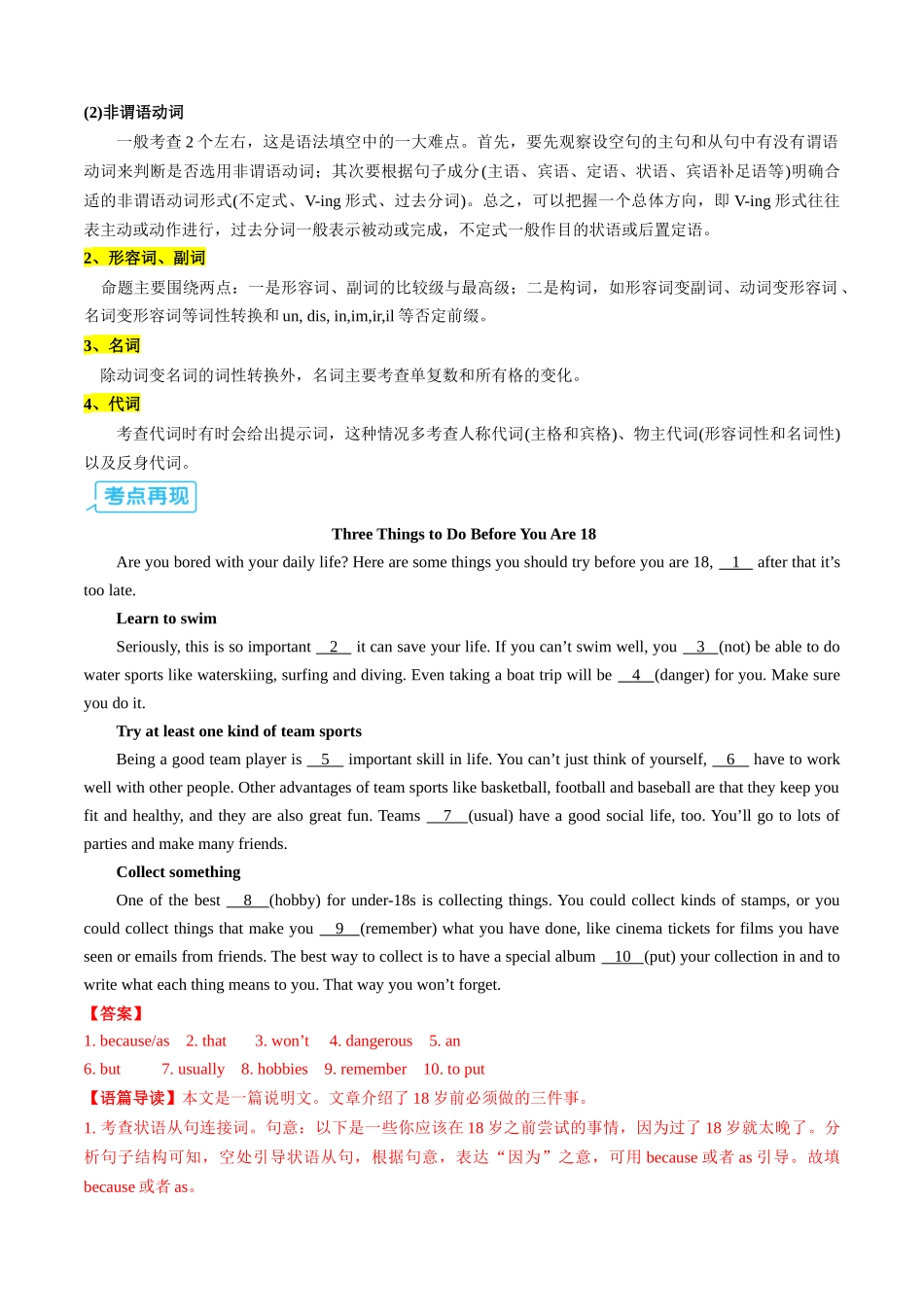 【03-暑假培优练】专题04语法填空暑假入门练(10空)(教师版)-2025年新高一英语暑假衔接讲练(译林版).docx_第2页