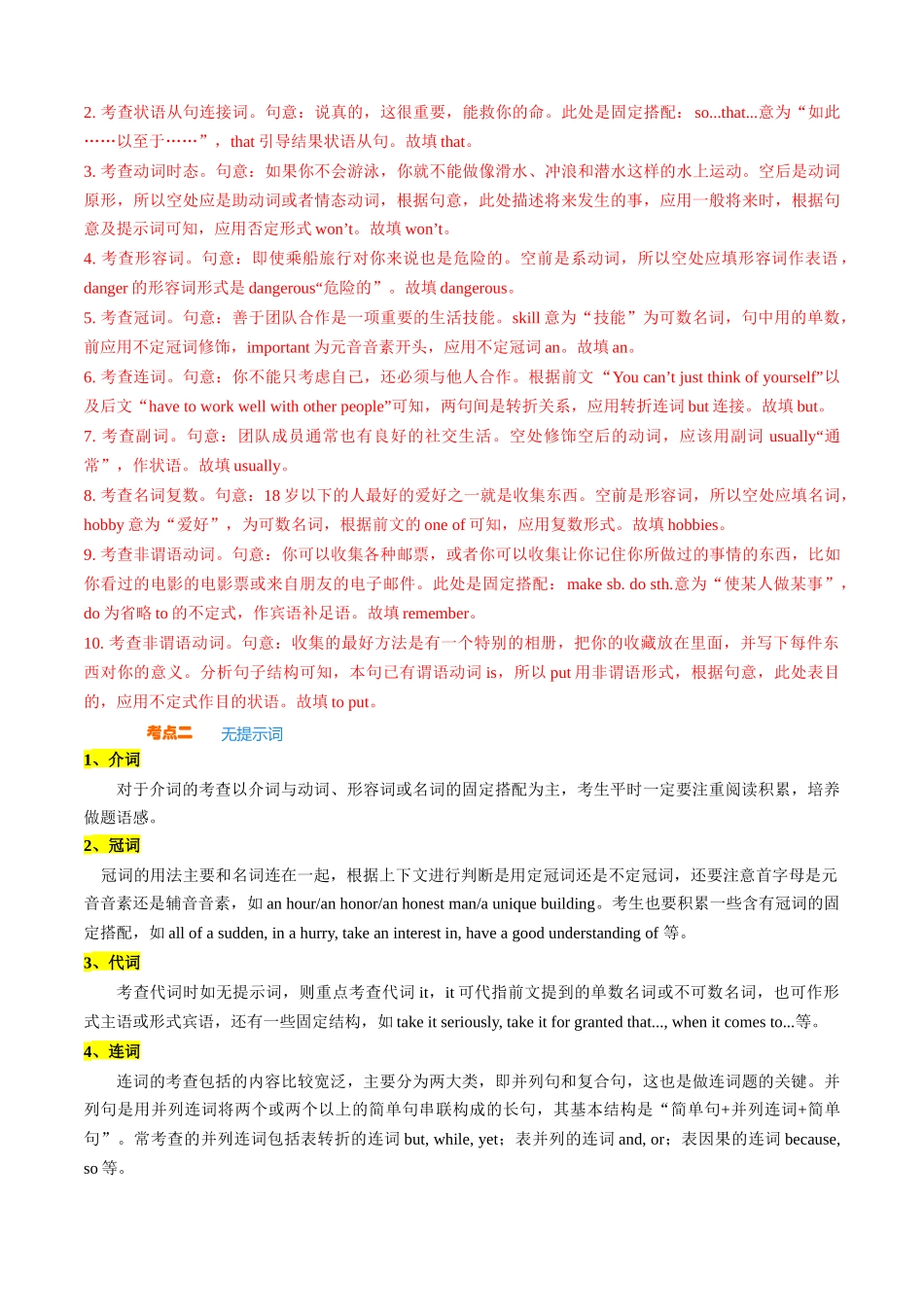 【03-暑假培优练】专题04语法填空暑假入门练(10空)(教师版)-2025年新高一英语暑假衔接讲练(译林版).docx_第3页