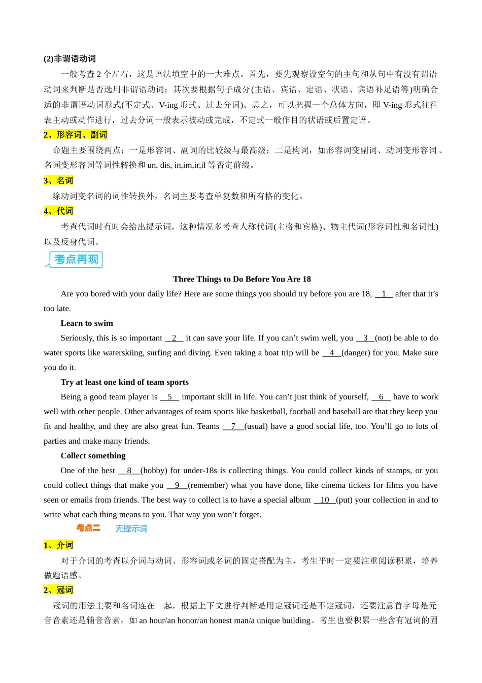 【03-暑假培优练】专题04语法填空暑假入门练(10空)(学生版)-2025年新高一英语暑假衔接讲练(译林版).docx_第2页