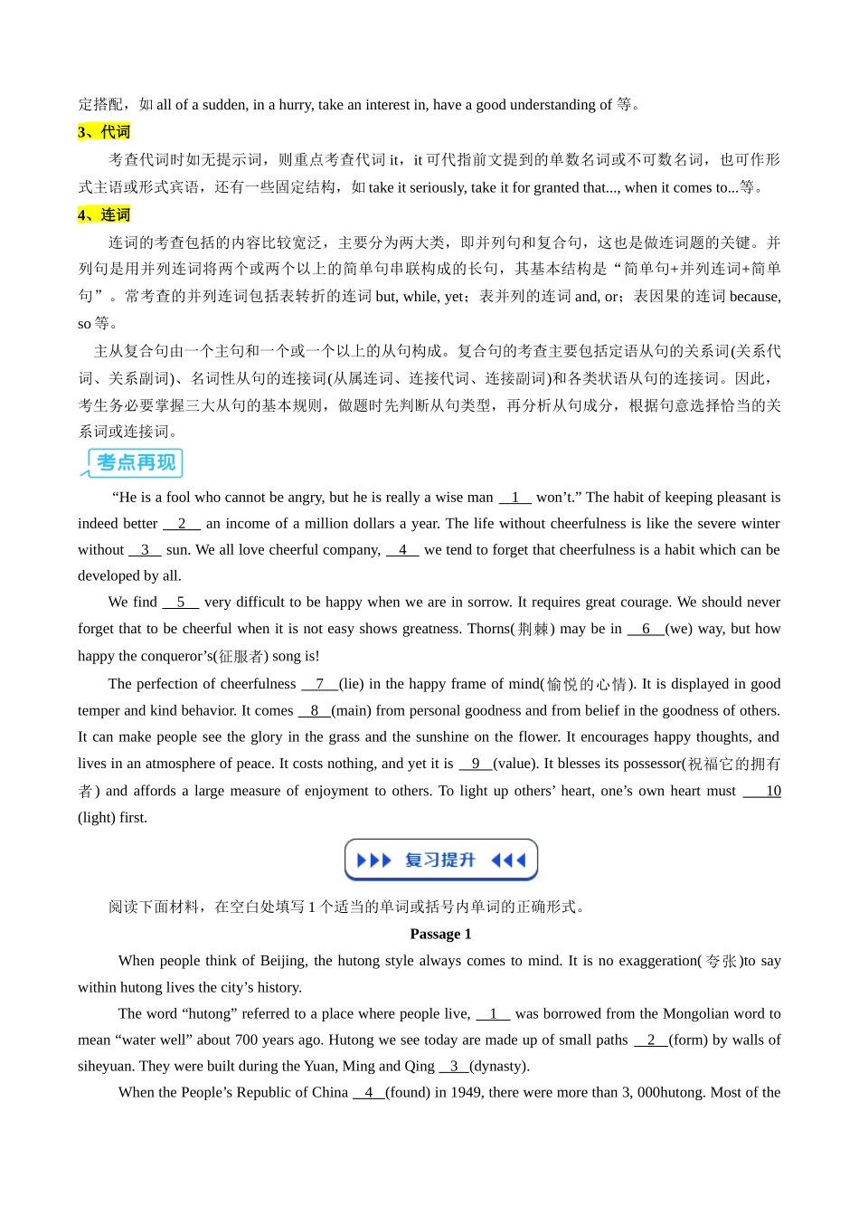 【03-暑假培优练】专题04语法填空暑假入门练(10空)(学生版)-2025年新高一英语暑假衔接讲练(译林版).docx_第3页