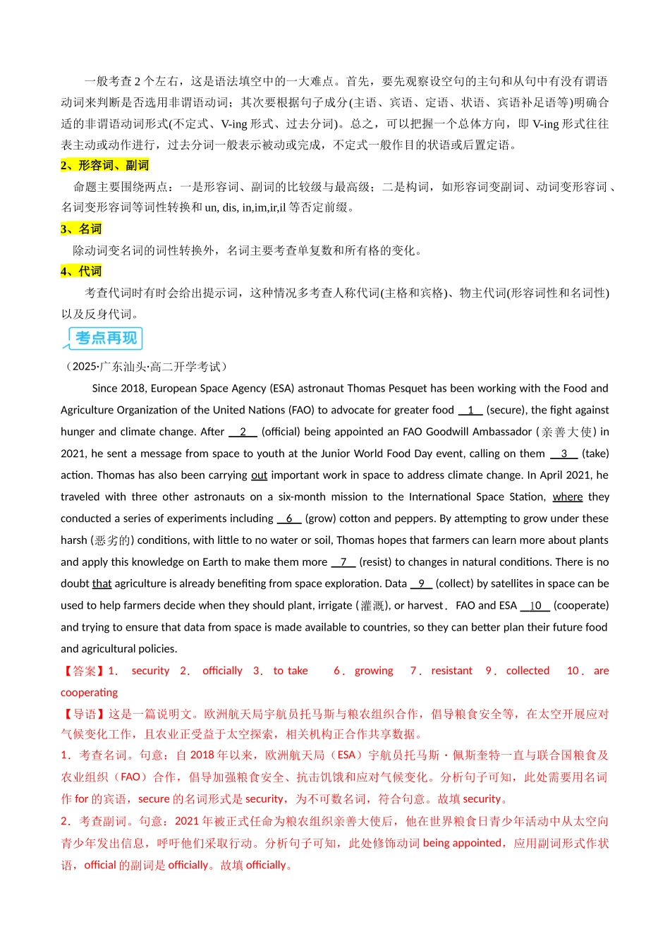 【03-暑假培优练】专题04语法填空暑假提升练(10空)(教师版)-2025年新高二英语暑假衔接讲练(译林版).docx_第2页