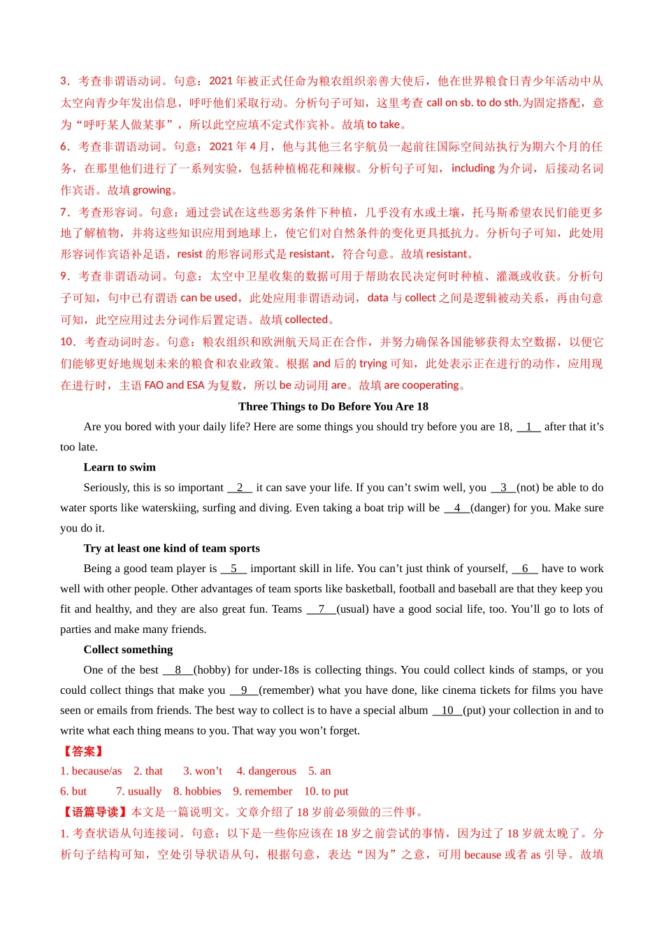 【03-暑假培优练】专题04语法填空暑假提升练(10空)(教师版)-2025年新高二英语暑假衔接讲练(译林版).docx_第3页