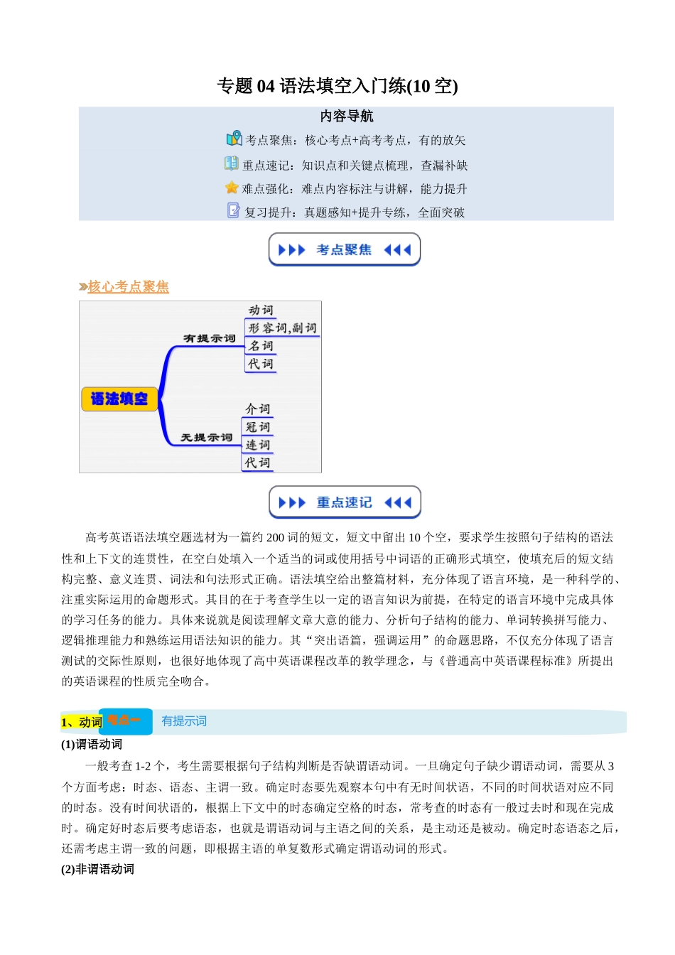 【03-暑假培优练】专题04语法填空暑假提升练(10空)(学生版)-2025年新高二英语暑假衔接讲练(译林版).docx_第1页