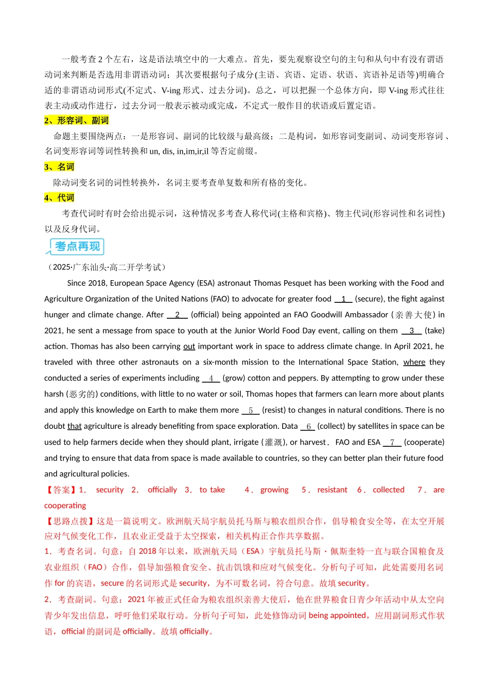 【03-暑假培优练】专题04语法填空暑假提升练(10空)(学生版)-2025年新高二英语暑假衔接讲练(译林版).docx_第2页
