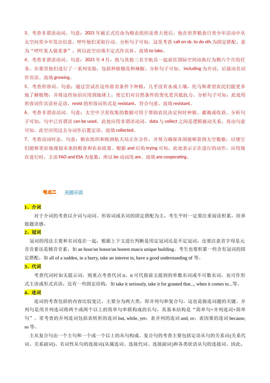 【03-暑假培优练】专题04语法填空暑假提升练(10空)(学生版)-2025年新高二英语暑假衔接讲练(译林版).docx_第3页