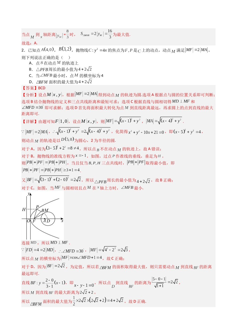 【03-暑假培优练】专题04直线与圆(14大巩固提升练+能力提升练+高考真题练)(教师版)-2025年新高二数学暑假衔接讲练(人教A版).docx_第2页