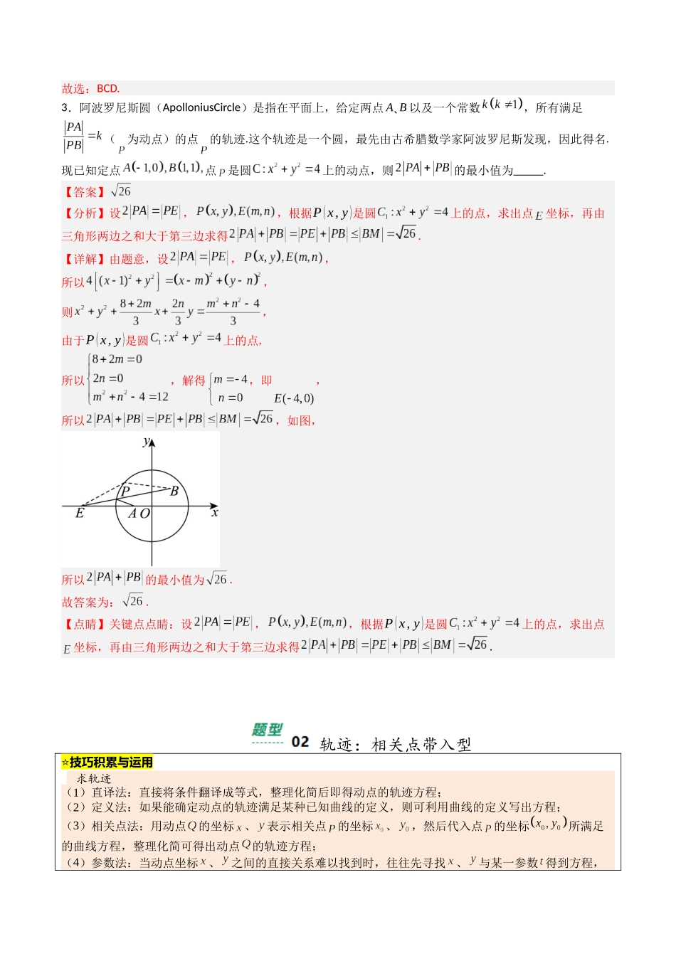 【03-暑假培优练】专题04直线与圆(14大巩固提升练+能力提升练+高考真题练)(教师版)-2025年新高二数学暑假衔接讲练(人教A版).docx_第3页
