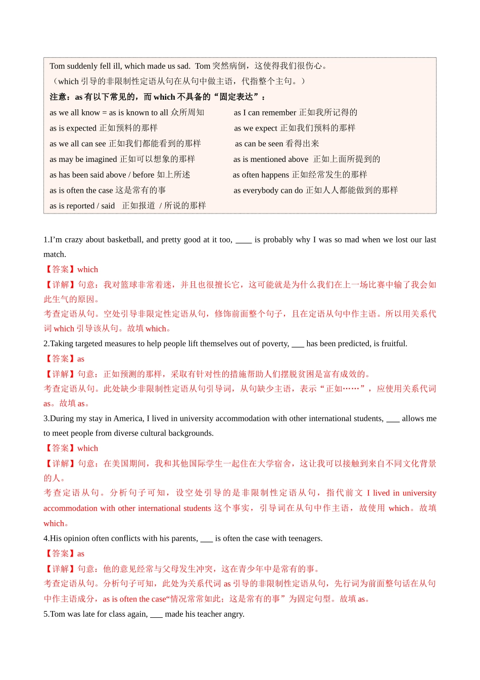 【03-暑假培优练】专题05as,which引导非限制性定语从句(教师版)-2025年新高一英语暑假衔接讲练(人教版).docx_第2页