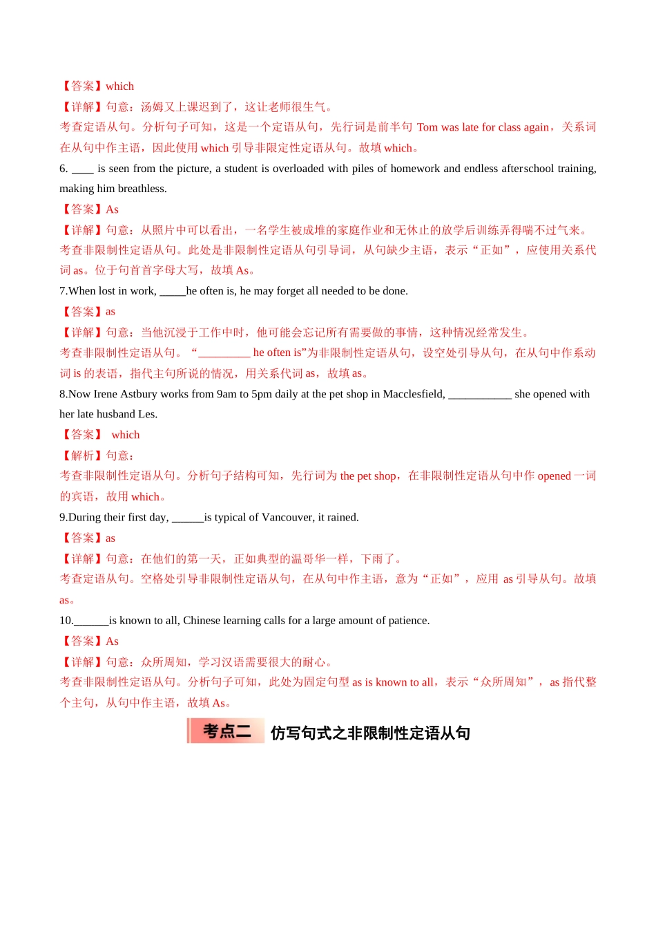 【03-暑假培优练】专题05as,which引导非限制性定语从句(教师版)-2025年新高一英语暑假衔接讲练(人教版).docx_第3页