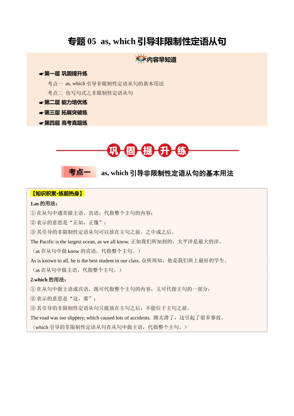 【03-暑假培优练】专题05as,which引导非限制性定语从句(学生版)-2025年新高一英语暑假衔接讲练(人教版).docx_第1页