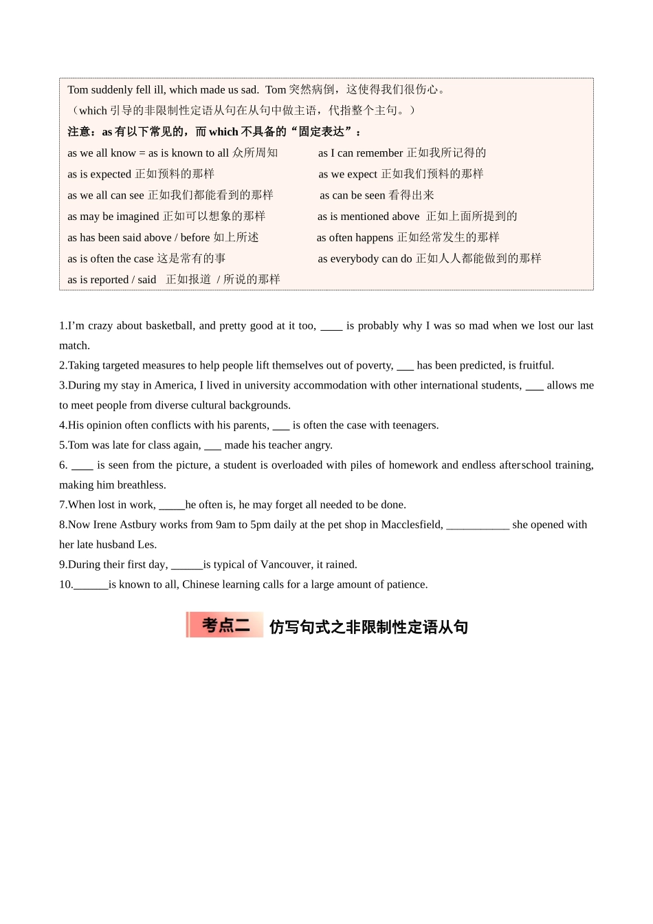 【03-暑假培优练】专题05as,which引导非限制性定语从句(学生版)-2025年新高一英语暑假衔接讲练(人教版).docx_第2页