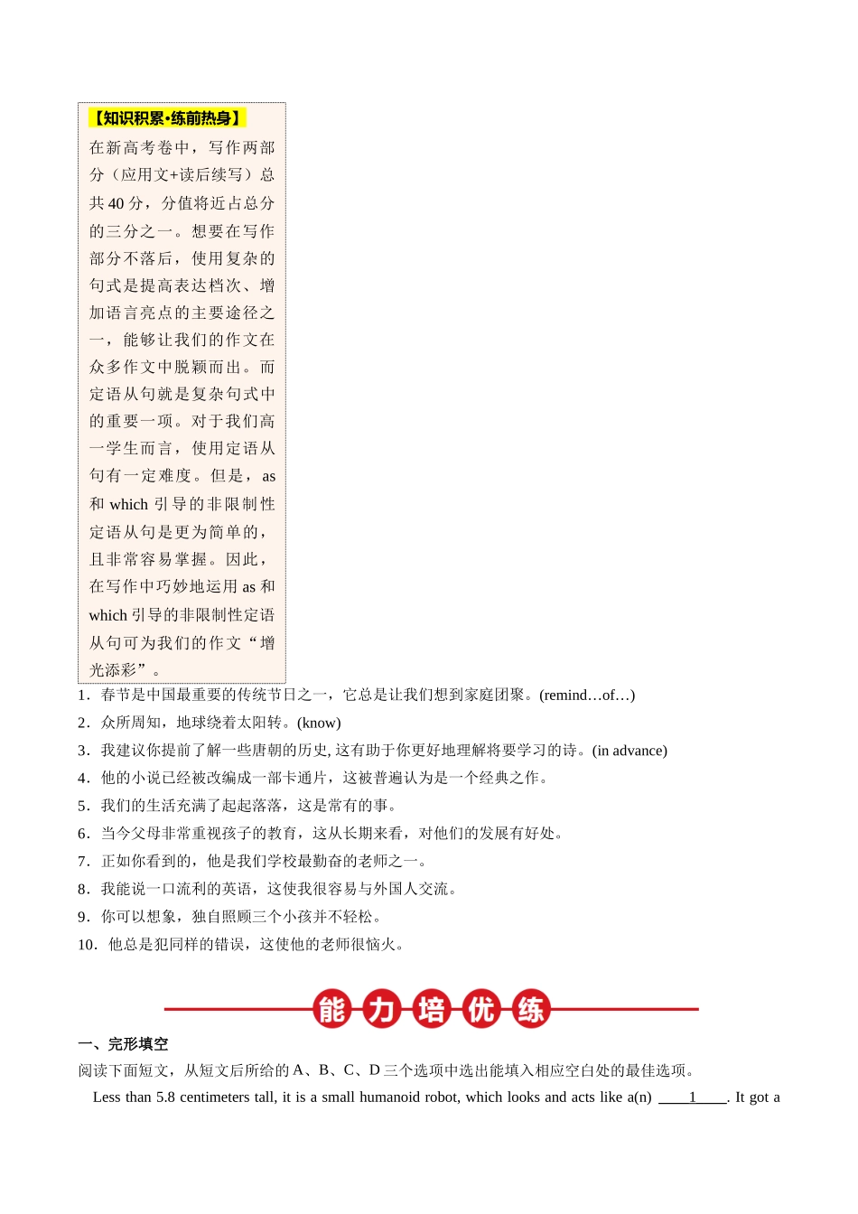 【03-暑假培优练】专题05as,which引导非限制性定语从句(学生版)-2025年新高一英语暑假衔接讲练(人教版).docx_第3页