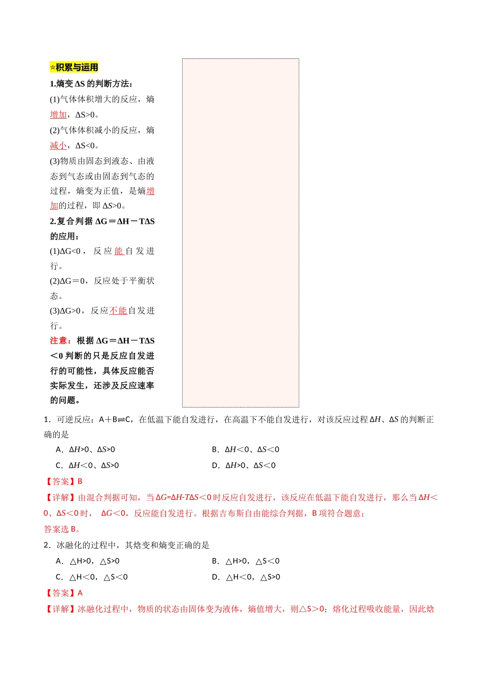 【03-暑假培优练】专题05化学反应的方向与调控(教师版)-2025年高二化学暑假衔接讲练(人教版).docx_第2页