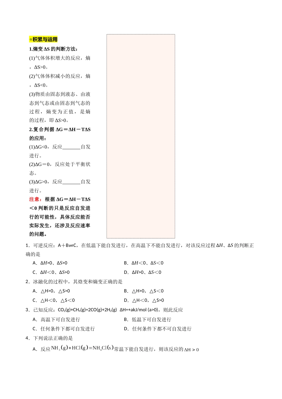 【03-暑假培优练】专题05化学反应的方向与调控(学生版)-2025年高二化学暑假衔接讲练(人教版).docx_第2页