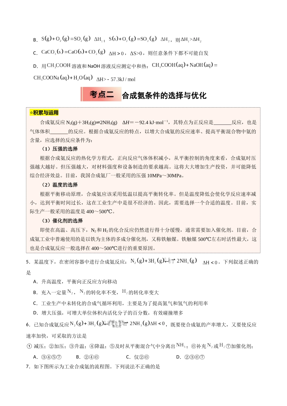 【03-暑假培优练】专题05化学反应的方向与调控(学生版)-2025年高二化学暑假衔接讲练(人教版).docx_第3页