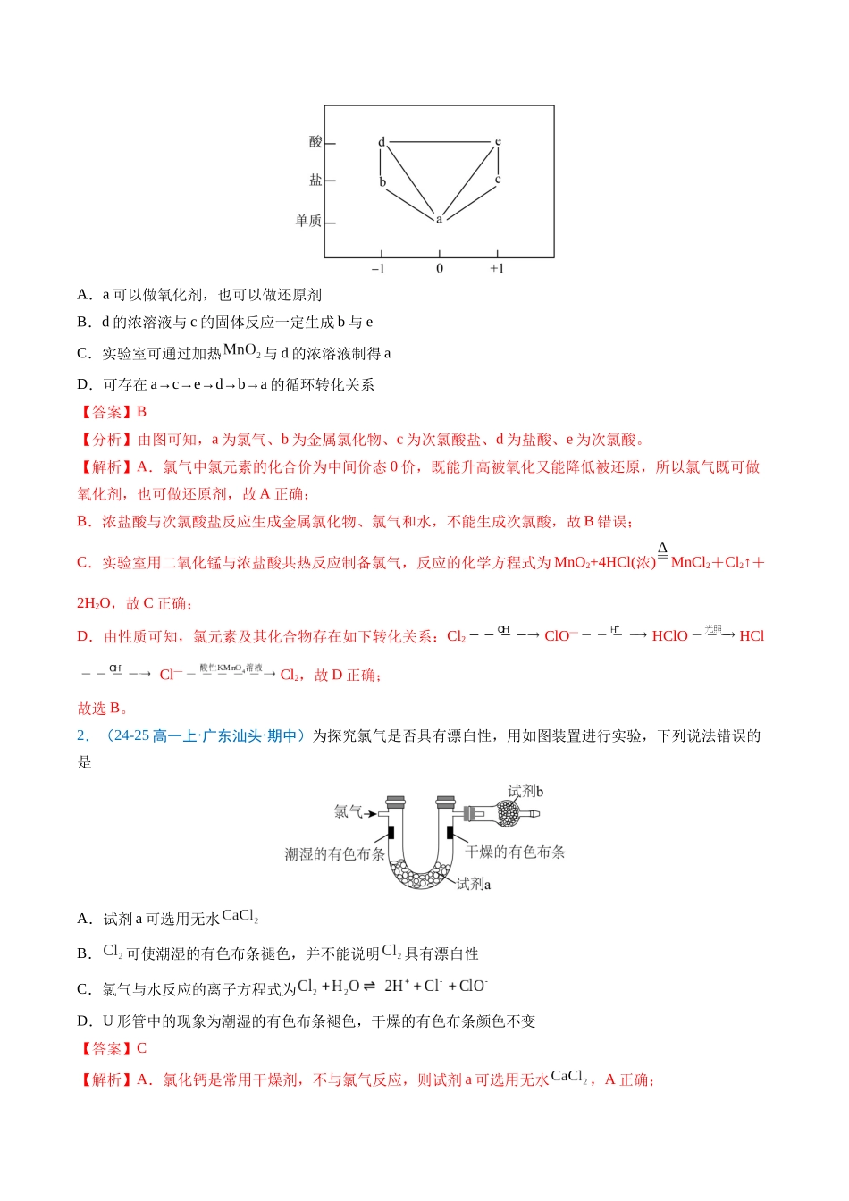 【03-暑假培优练】专题05氯及其化合物（教师版）-2025年新高一化学暑假衔接讲练(人教版).docx_第2页