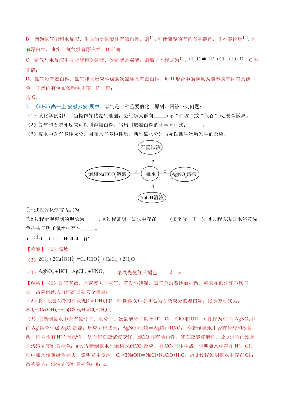 【03-暑假培优练】专题05氯及其化合物（教师版）-2025年新高一化学暑假衔接讲练(人教版).docx_第3页