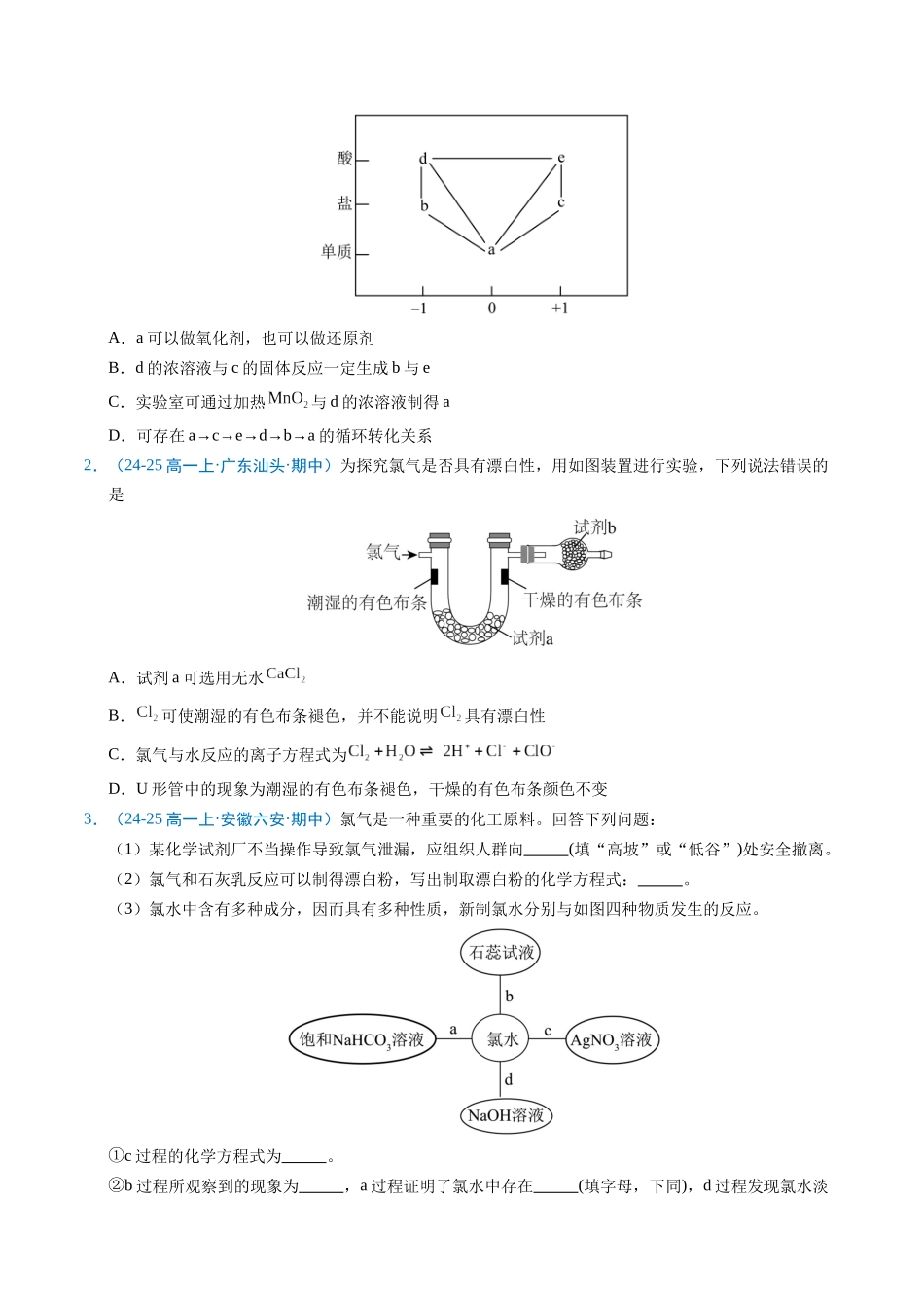 【03-暑假培优练】专题05氯及其化合物（学生版）-2025年新高一化学暑假衔接讲练(人教版).docx_第2页