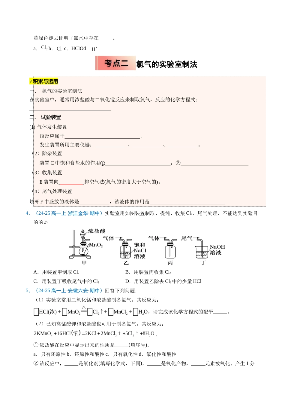 【03-暑假培优练】专题05氯及其化合物（学生版）-2025年新高一化学暑假衔接讲练(人教版).docx_第3页